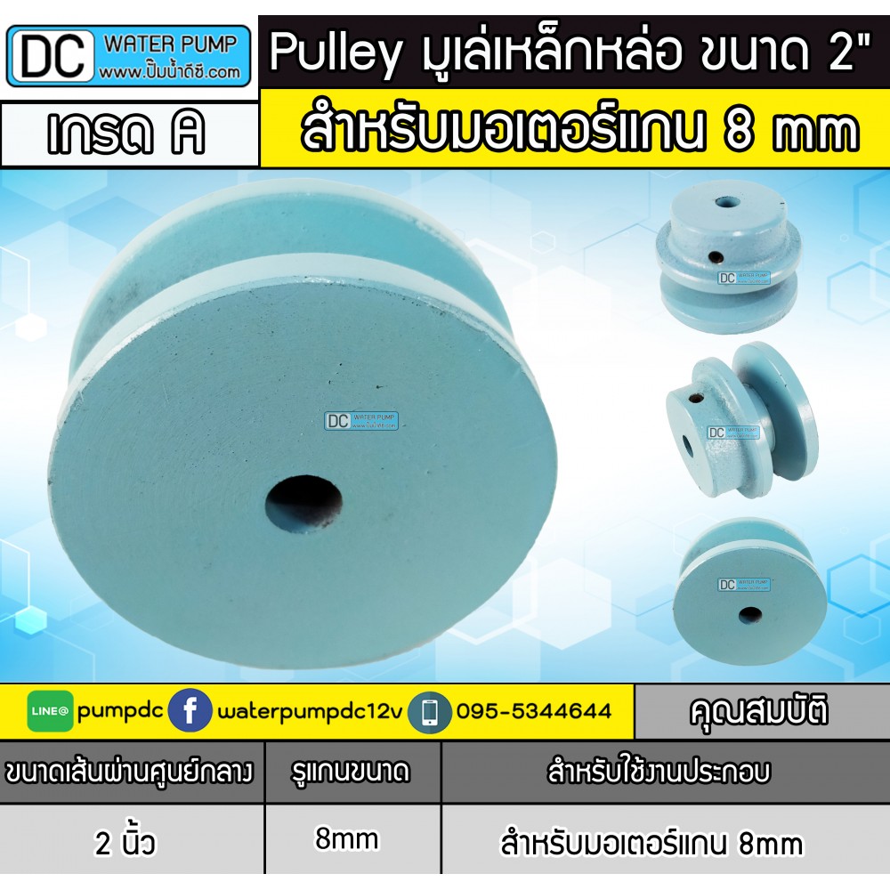 มูเล่ 2 ขนาด 8mm